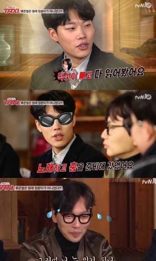 사진 : tvN '현장토크쇼 택시' / 택시 류준열