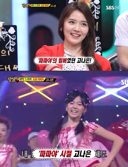 [파파야 고나은. 사진=SBS '강심장' 방송화면 캡처]