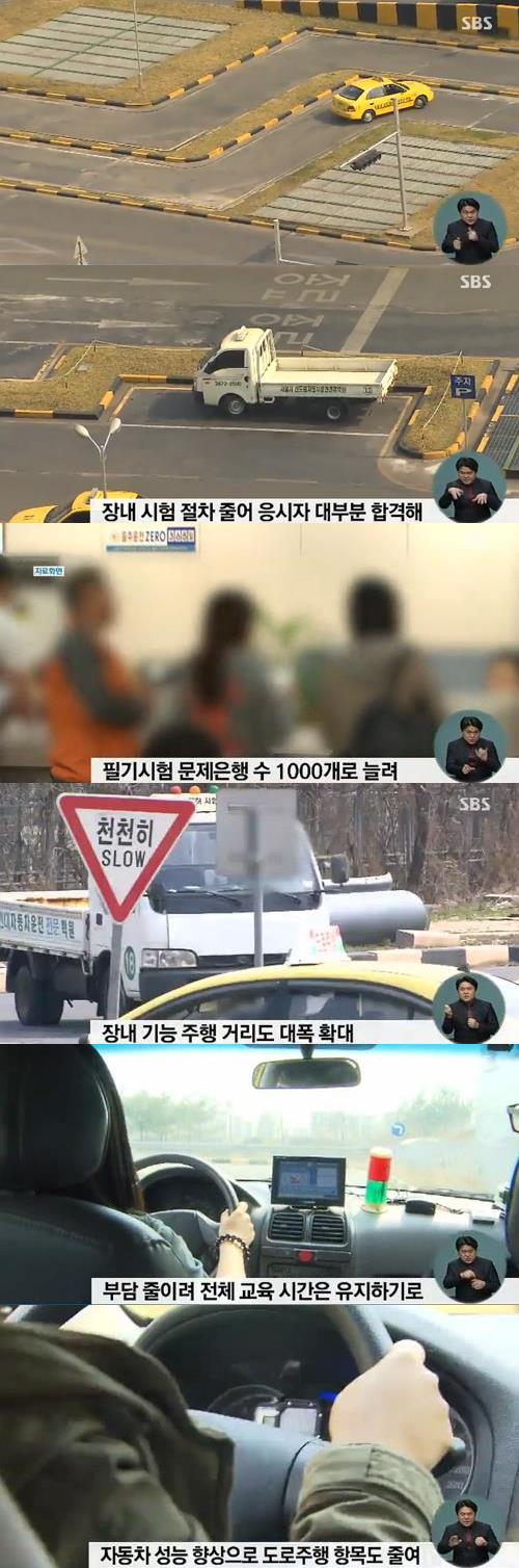 '운전면허' / SBS뉴스 캡처