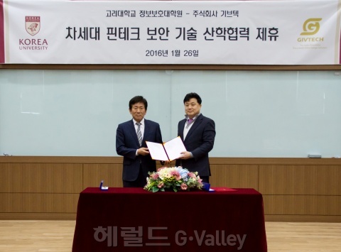 ▲산학협력 제휴 협약식