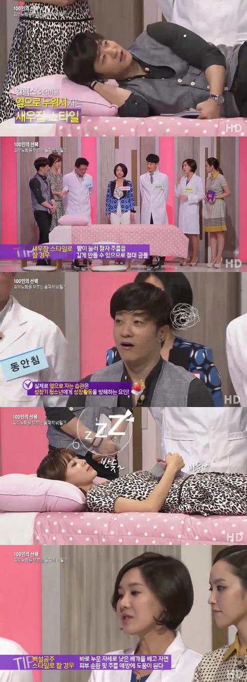 수면자세 피부건강 좌우 / 스토리 온 '100인의 선택'