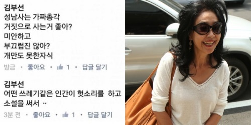 사진 : 김부선 페이스북