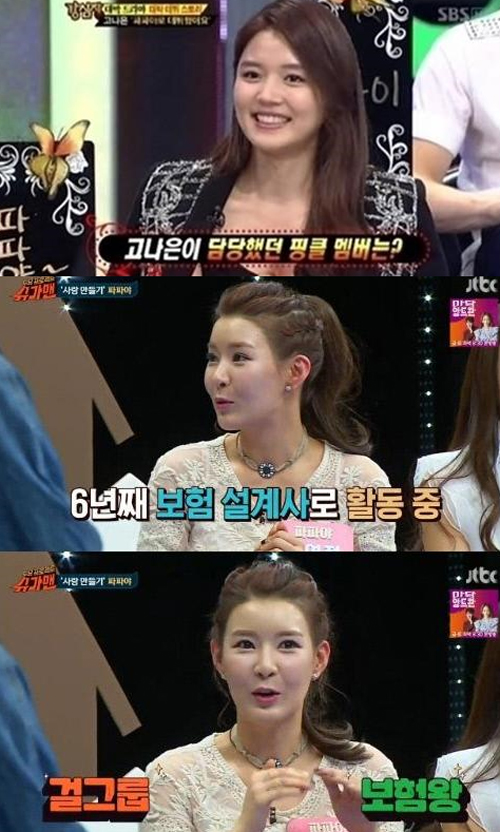 사진 : 슈가맨 파파야 / JTBC '슈가맨'