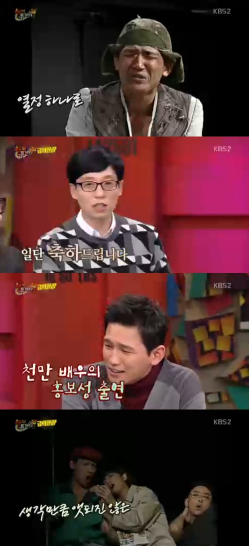 사진:해피투게더황정민