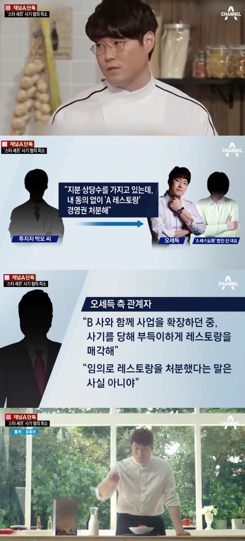 사진 : 오세득 / 채널 A