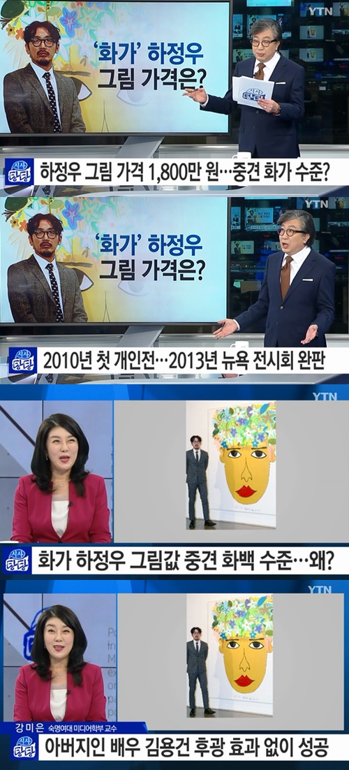 사진 : 하정우/ YTN
