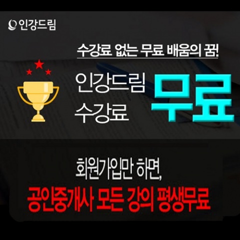(사진제공=인강드림)