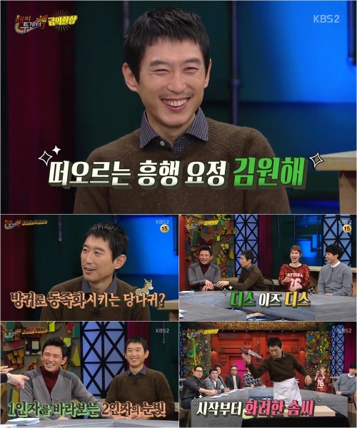 사진: '해피투게더' 캡쳐