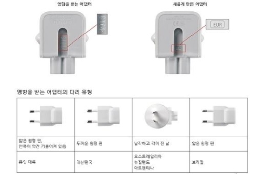 애플 '감전 위험 리콜'