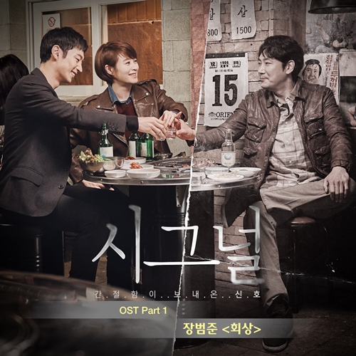 사진: '시그널' 제공