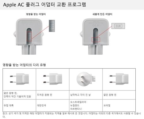 '감전 위험 리콜' / 애플홈페이지