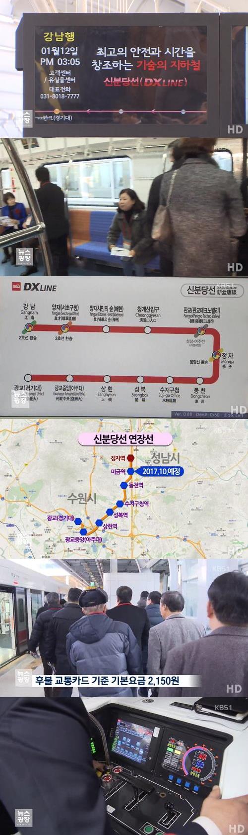 '신분당선 연장선 30일 개통' / KBS뉴스 캡처