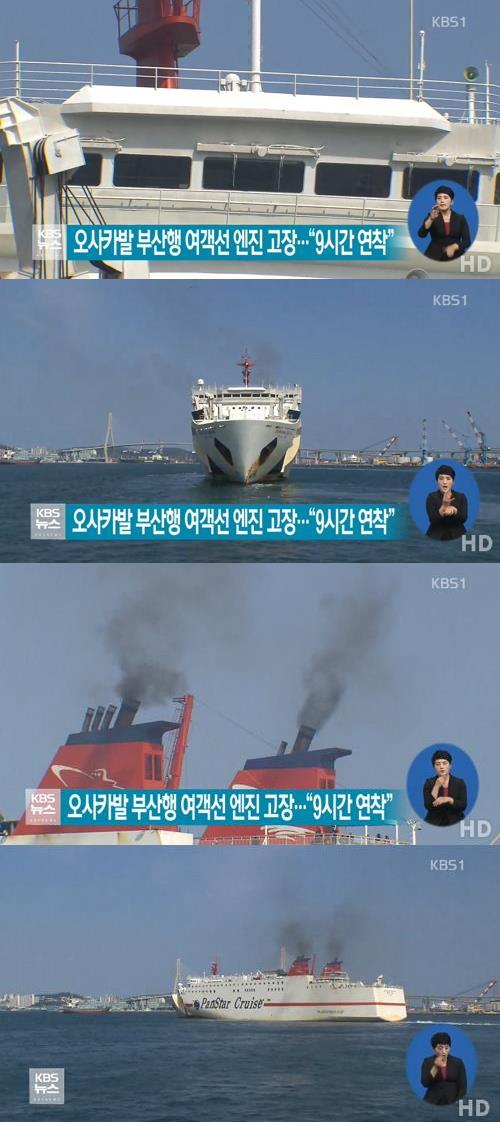 '오사카 출항 여객선 엔진 고장' / KBS뉴스 캡처