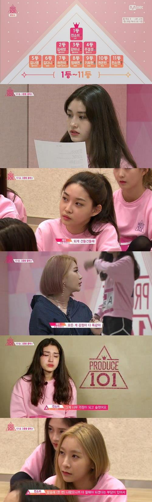 프로듀스101 순위 캡처