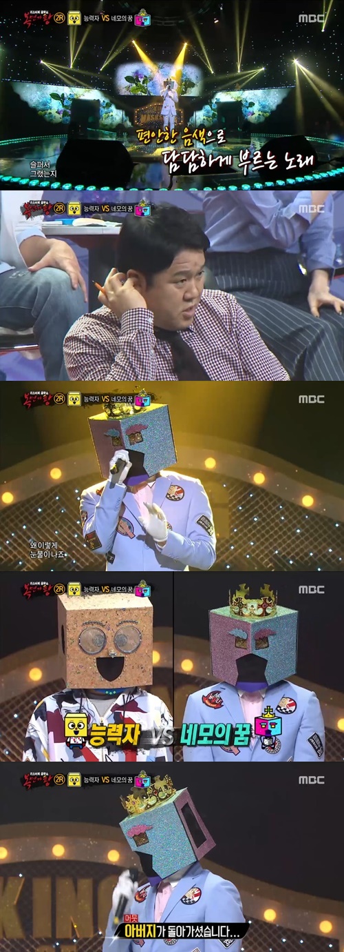 사진 : MBC 복면가왕 캡처