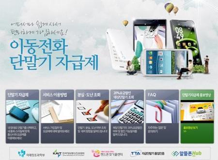 [사진출처=단말기 자급제 홈페이지]