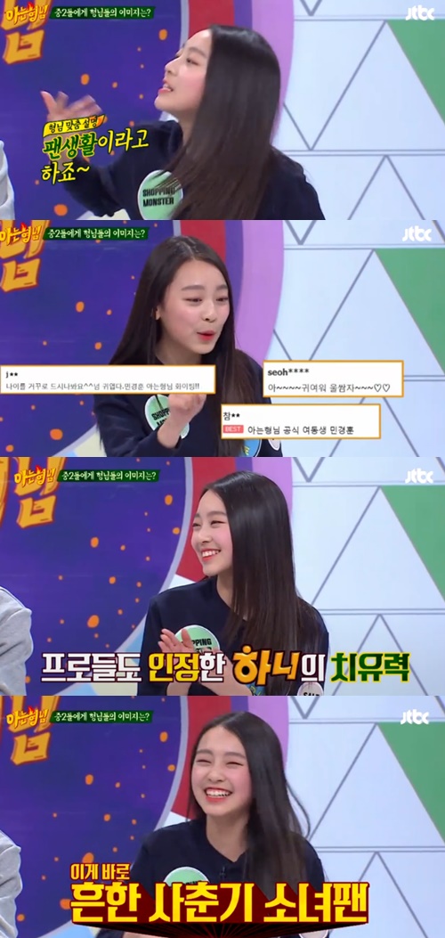 사진 : 아는형님
