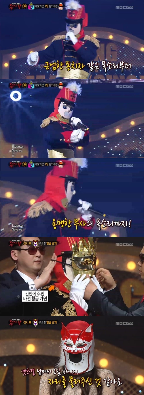 사진 : MBC 복면가왕 방송 캡처