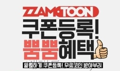 이벤트포스터 [사진제공=(주)투믹스]