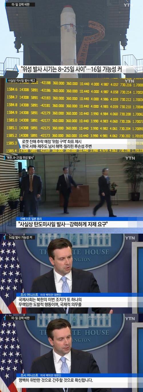 '북한 위성 발사 계획 통보' / YTN뉴스 캡처