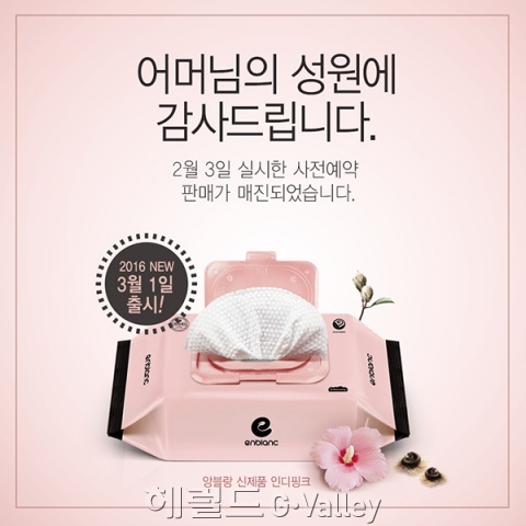 앙블랑 티슈 이미지 [사진제공=앙블랑]