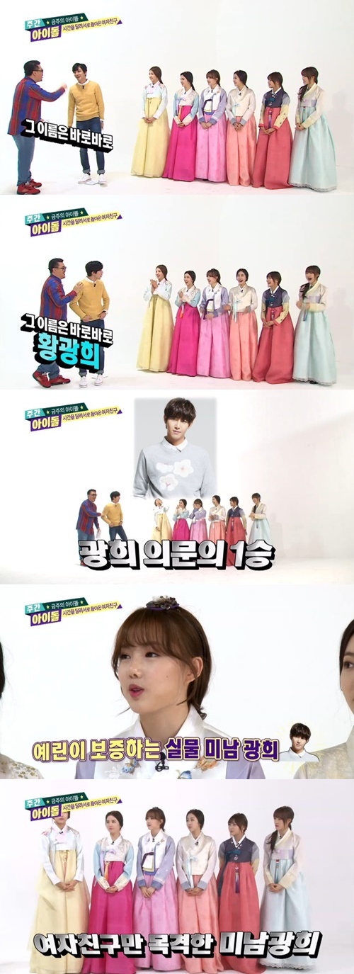 사진 : 주간아이돌 방송 캡처