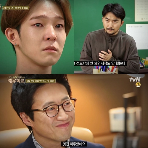 사진 : tvN '배우학교'