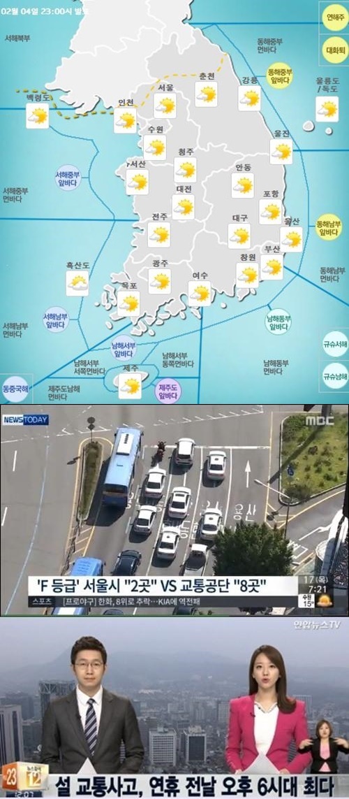출처:기상청&연합TV&MBC