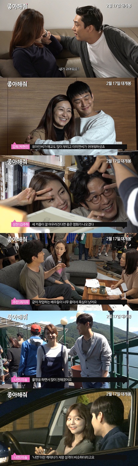 [사진=영화 '좋아해줘' 영상 캡처]