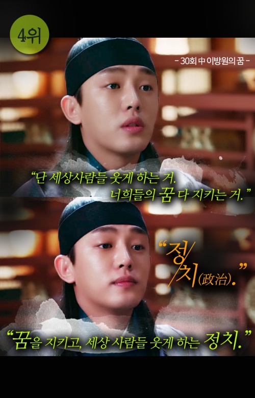 [유아인 어록 4위. 사진제공=SBS]
