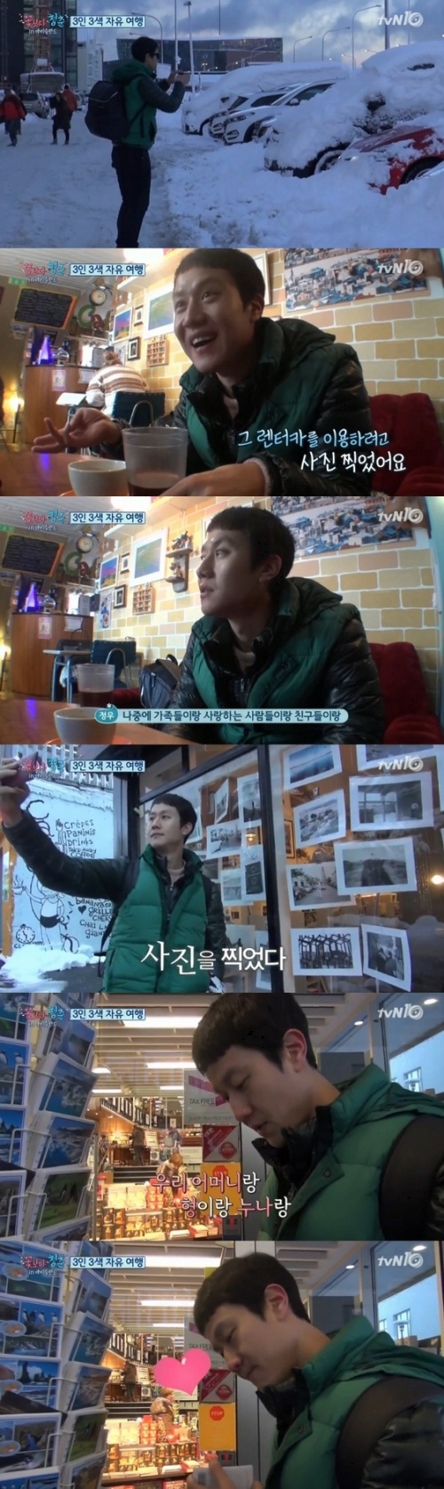 사진: tvN '꽃보다 청춘' 영상캡처