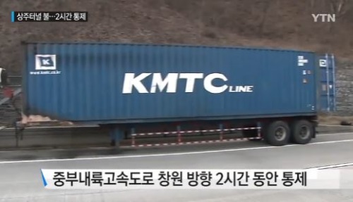 [상주터널 화재. 사진=YTN 뉴스화면 캡처]