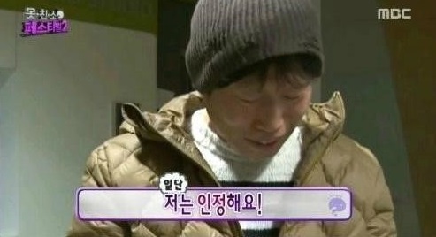 [못친소 배우 유해진. 사진=MBC '무한도전' 방송화면 캡처]