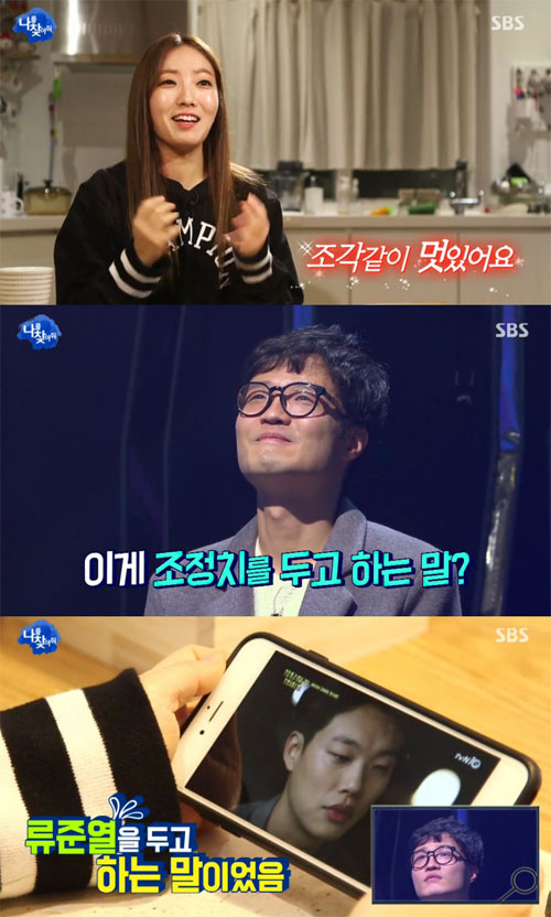 사진 : SBS '나를 찾아줘'