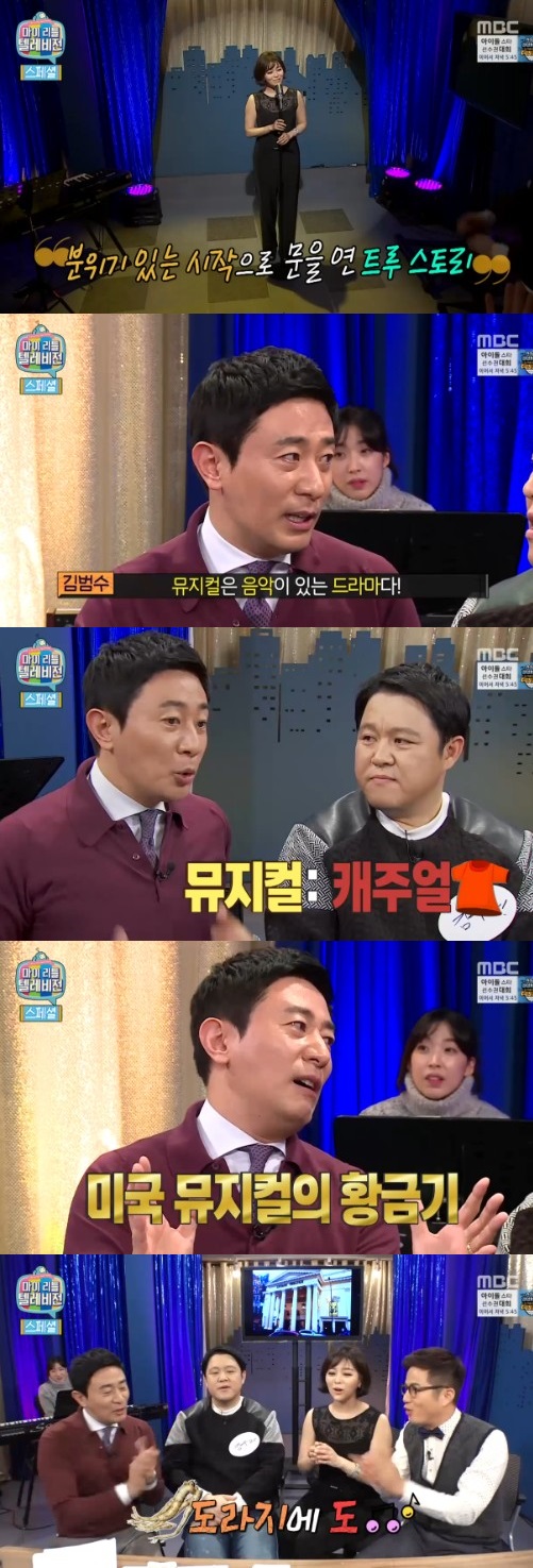 MBC 마이 리틀 텔레비전