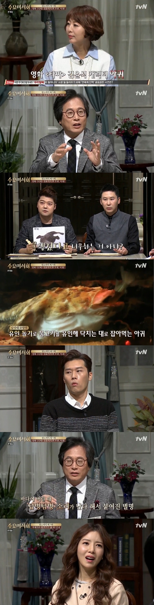 사진 : tvN '수요미식회' 방송 캡처