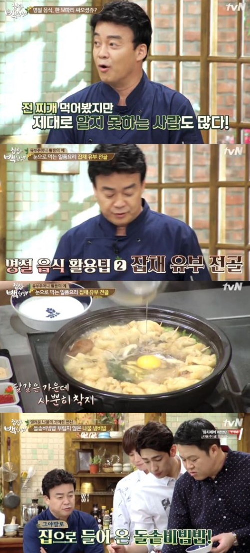 사진 : 집밥 백선생