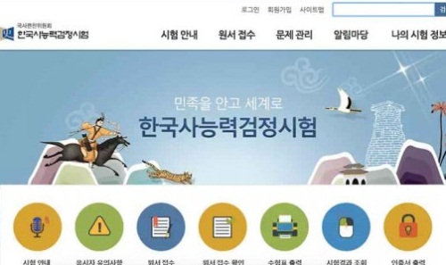 사진 : 한국사능력검정시험 홈페이지