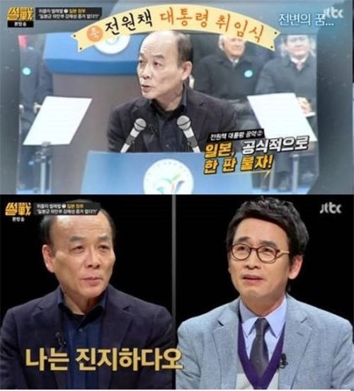 사진: JTBC '썰전' 영상캡처