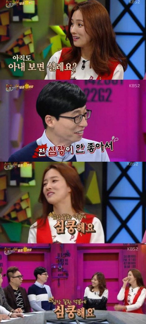 사진 : KBS2 '해피투게더3'