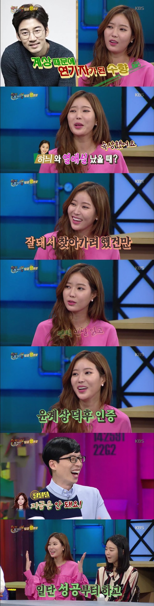 '해피투게더3' 임수향 캡처