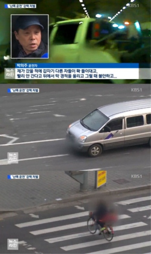 사진 : 난폭운전도 처벌 / KBS1 뉴스