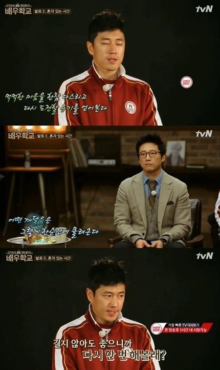사진 : tvN ‘배우학교’ 방송 캡처