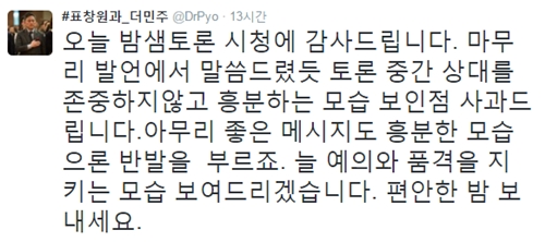 사진 : 표창원 트위터