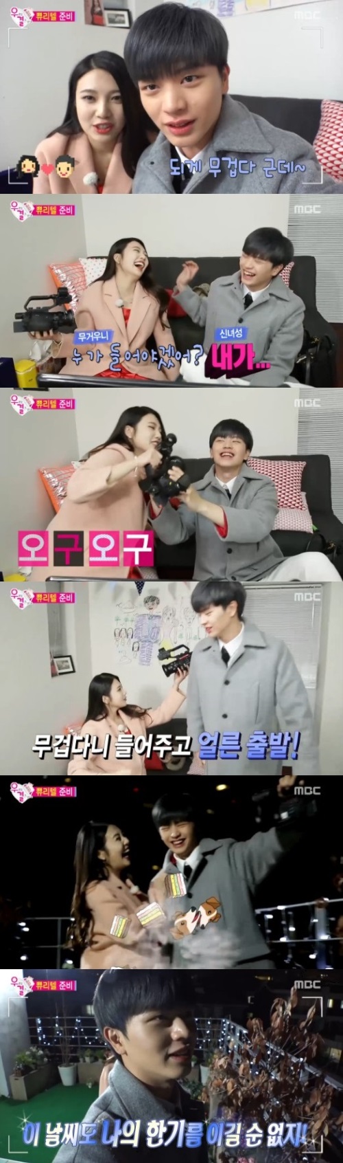 MBC 우리 결혼했어요