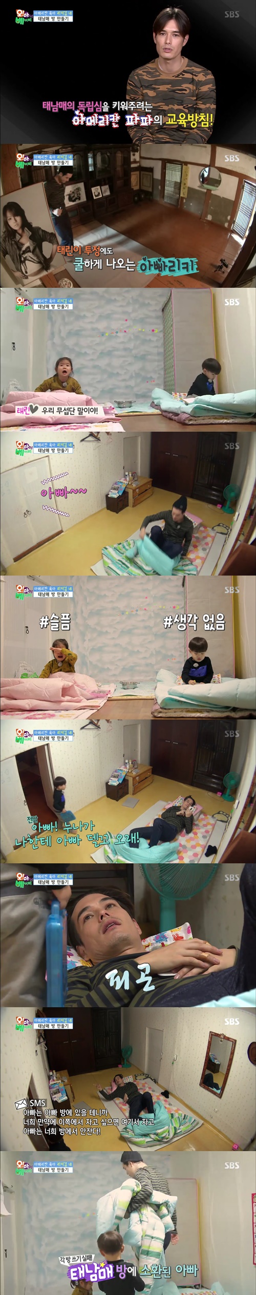 '오 마이 베이비' 캡처