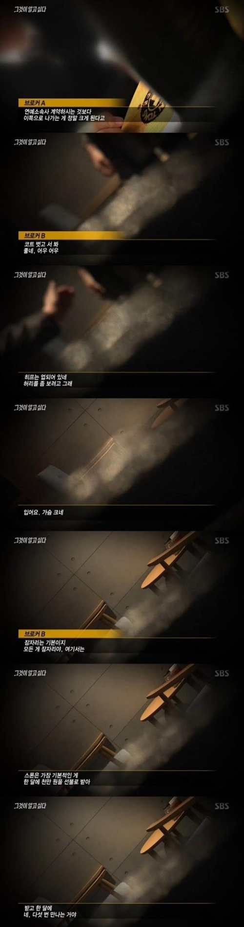 사진 : SBS ‘그것이 알고싶다’ 방송 캡처