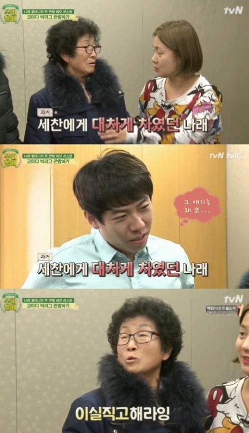 사진 : tvN ‘우리 할매’ 방송 캡처