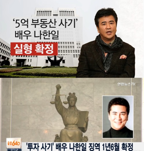 배우 나한일