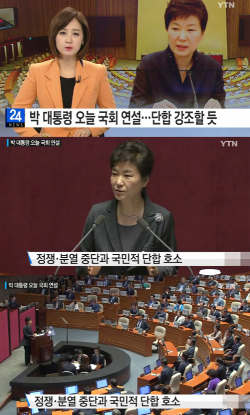 사진 : YTN 연설 / 박근혜 대통령